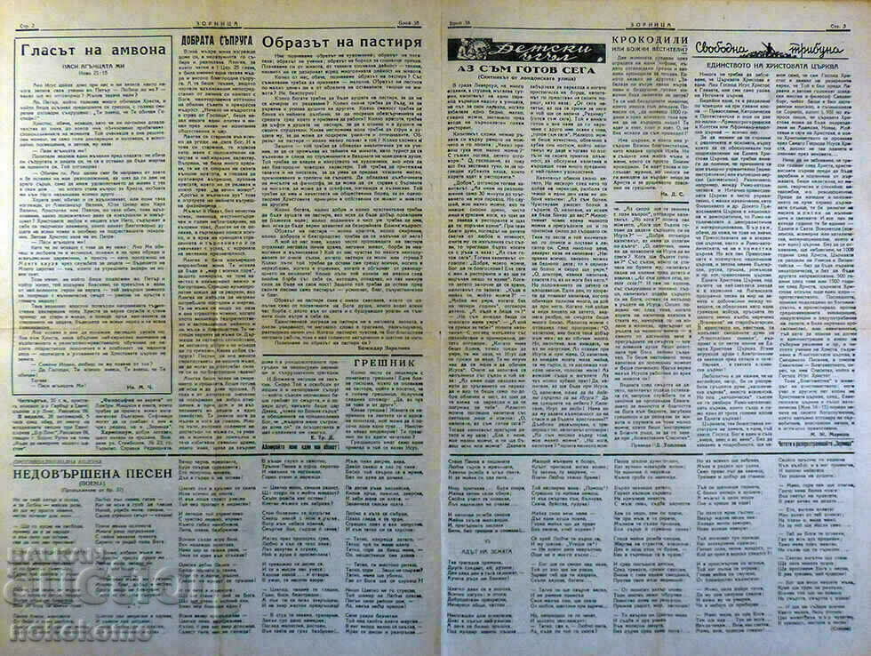 Newspaper: ZORNITSA with price € 0.01 | 0.02 BGN