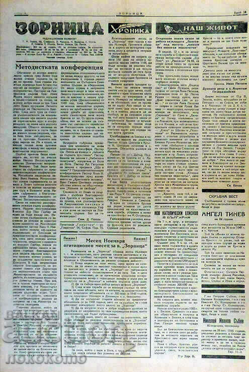 Auction  Newspaper: ZORNITSA