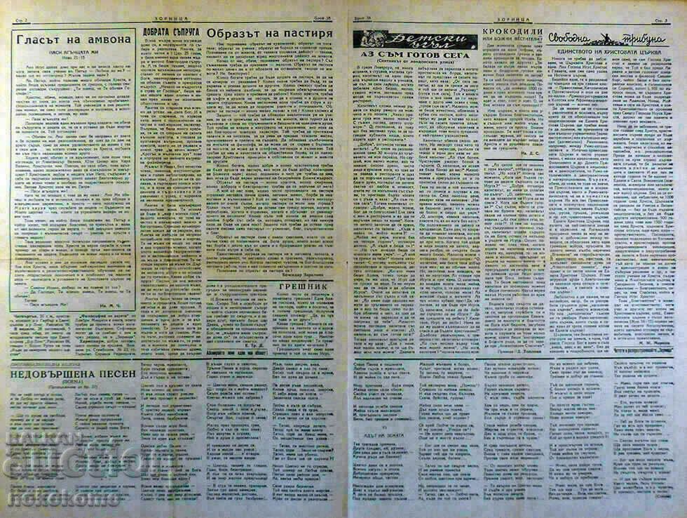 Вестник: ЗОРНИЦА с цена 0.88 лв. | € 0.45 Вестник: ЗОРНИЦА с цена 0.88 лв. | € 0.45