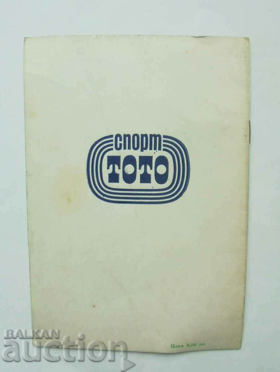 Football program Bulgaria - England 1979 EC with price 99.99 BGN | € 51.12 Football program Bulgaria - England 1979 EC with price 99.99 BGN | € 51.12