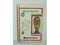 Футболна програма България - Франция 1985 г. СК