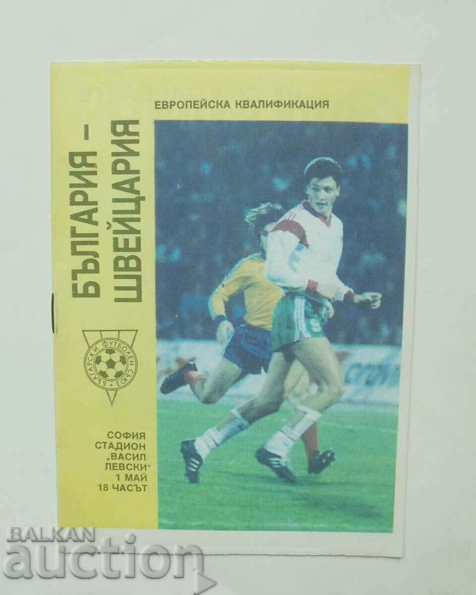 Πρόγραμμα ποδοσφαίρου Βουλγαρία - Ελβετία 1991 ΕΚ