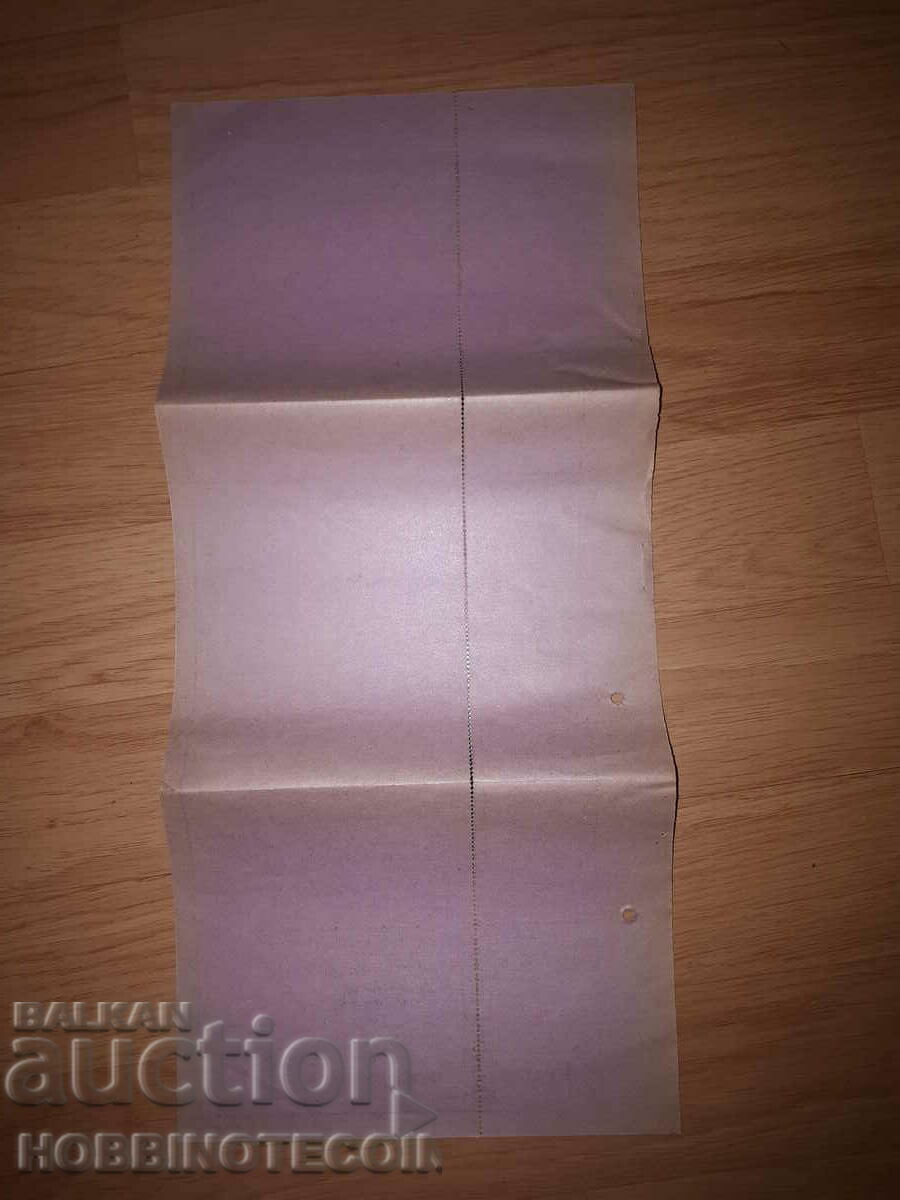 INTERCITY TELEPHONE TICKET 5 pieces - call 5 min 1893 sheet with price 95.83 BGN | € 49.00