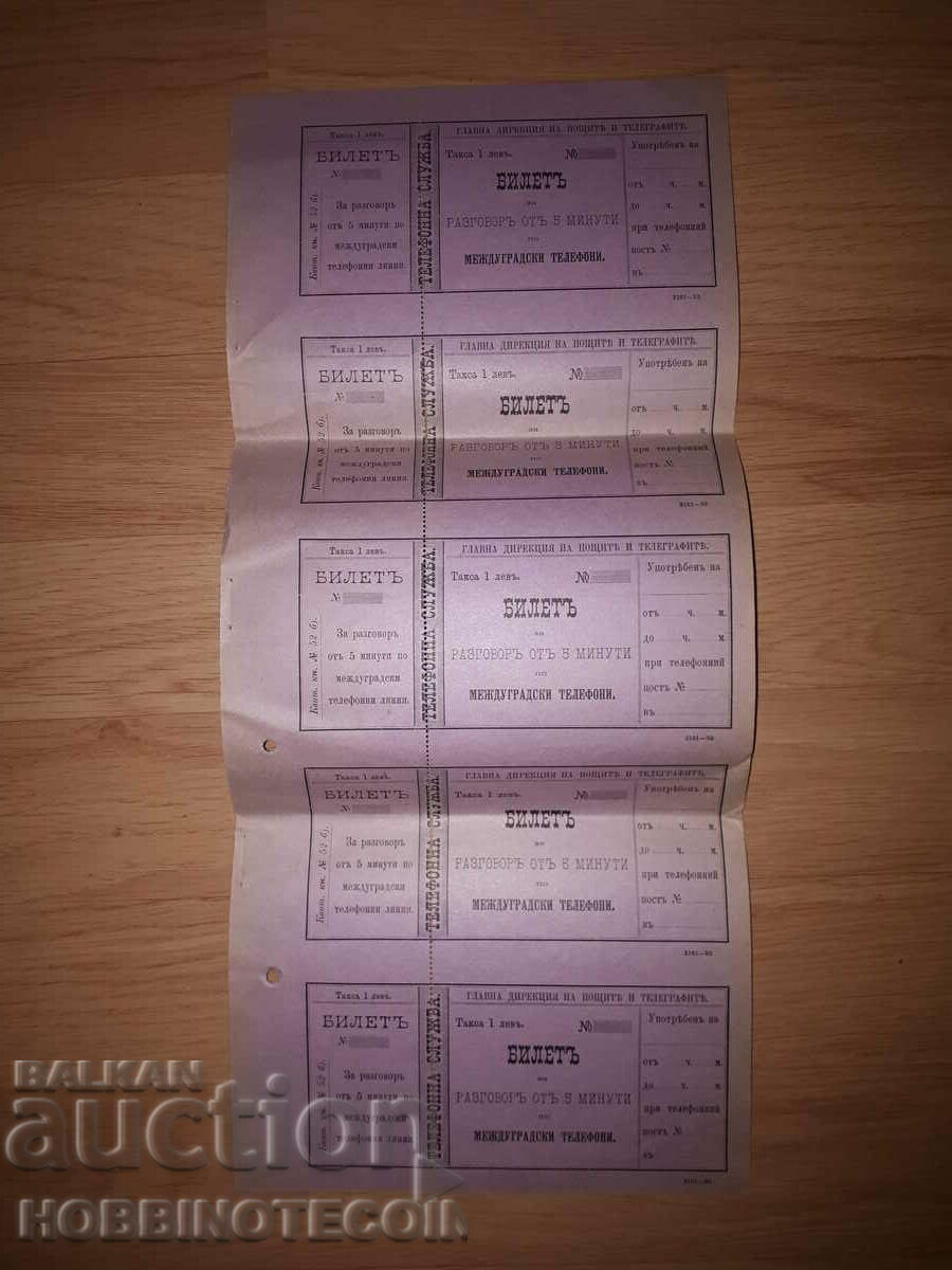 INTERCITY TELEPHONE TICKET 5 pieces - call 5 min 1893 sheet