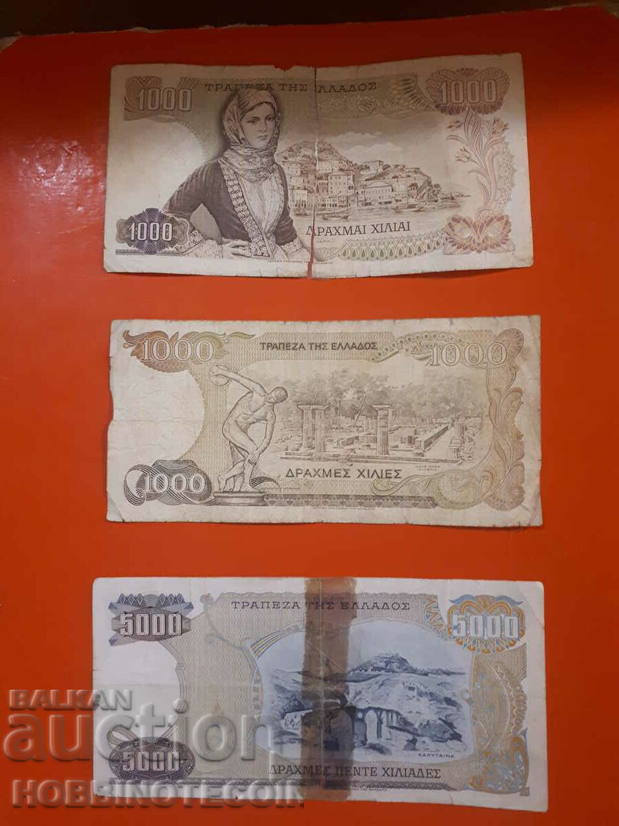 GREECE 50 100 200 500 2 x 1000 5000 Drachmas - 6 GREECE 50 100 200 500 2 x 1000 5000 Drachmas - 6