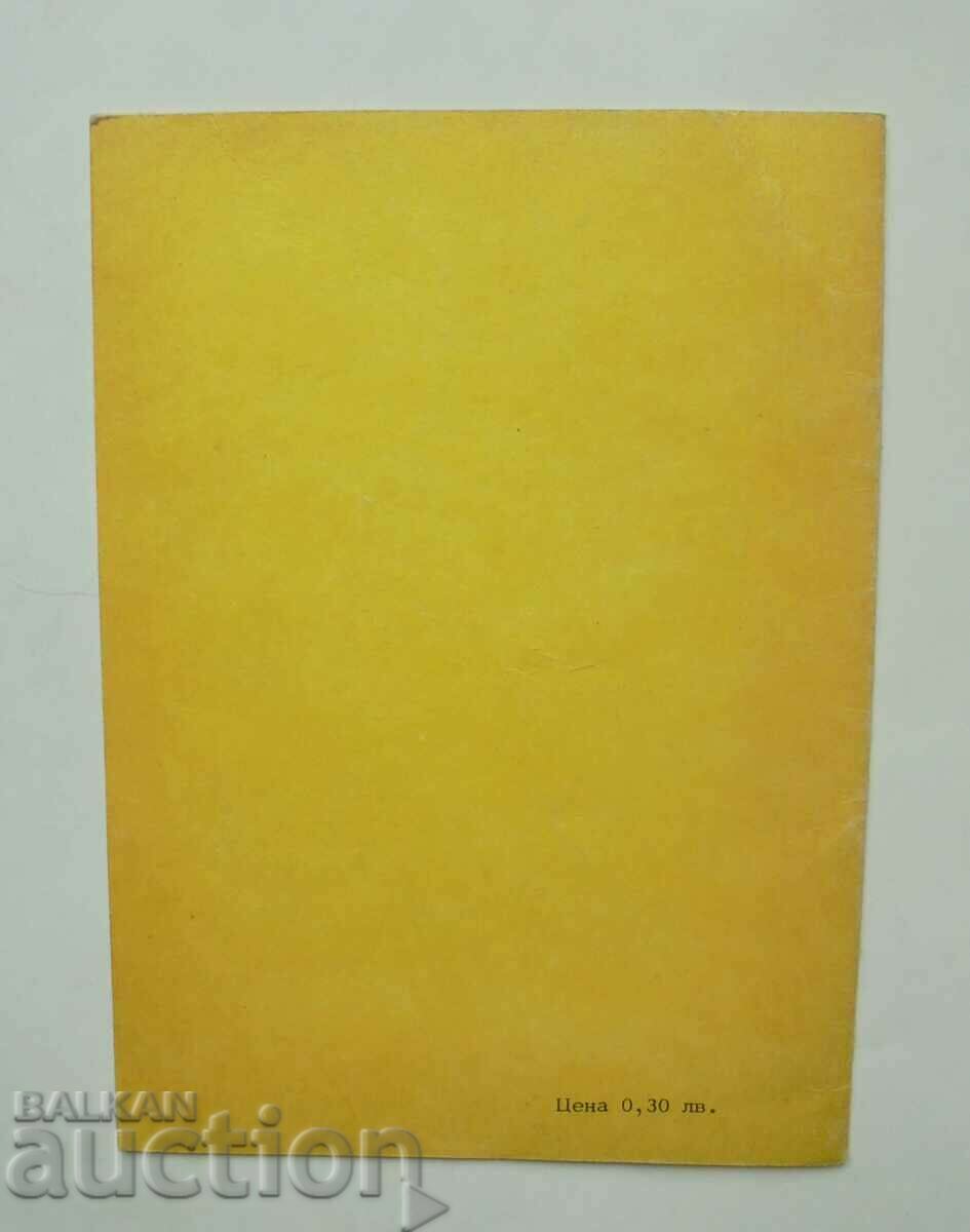 Ποδοσφαιρικό πρόγραμμα Miner Pernik Άνοιξη 1980 με τιμή 59.99 BGN | € 30.67 Ποδοσφαιρικό πρόγραμμα Miner Pernik Άνοιξη 1980 με τιμή 59.99 BGN | € 30.67