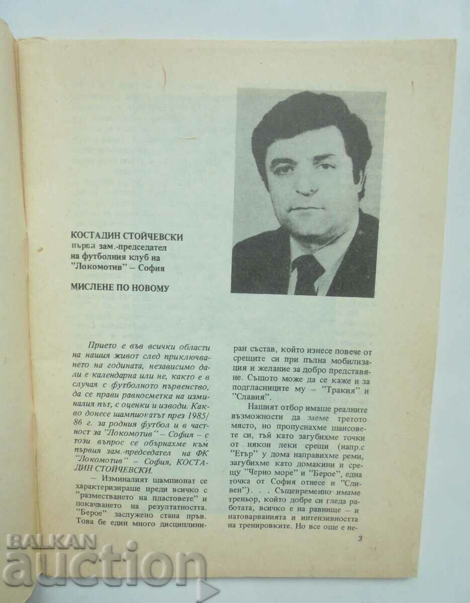 Δημοπρασία Ποδοσφαιρικό πρόγραμμα Lokomotiv Sofia 1986 Δημοπρασία Ποδοσφαιρικό πρόγραμμα Lokomotiv Sofia 1986