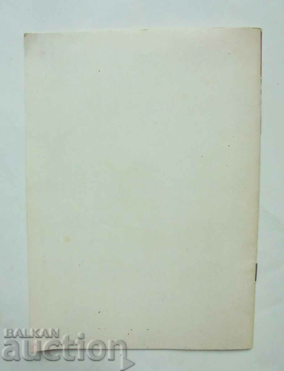 Delivery of Football program Lokomotiv Sofia 1987 Delivery of Football program Lokomotiv Sofia 1987