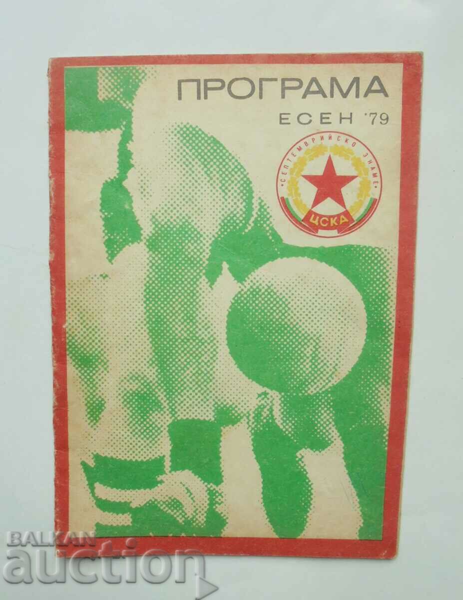 Football program CSKA Sofia Fall 1979