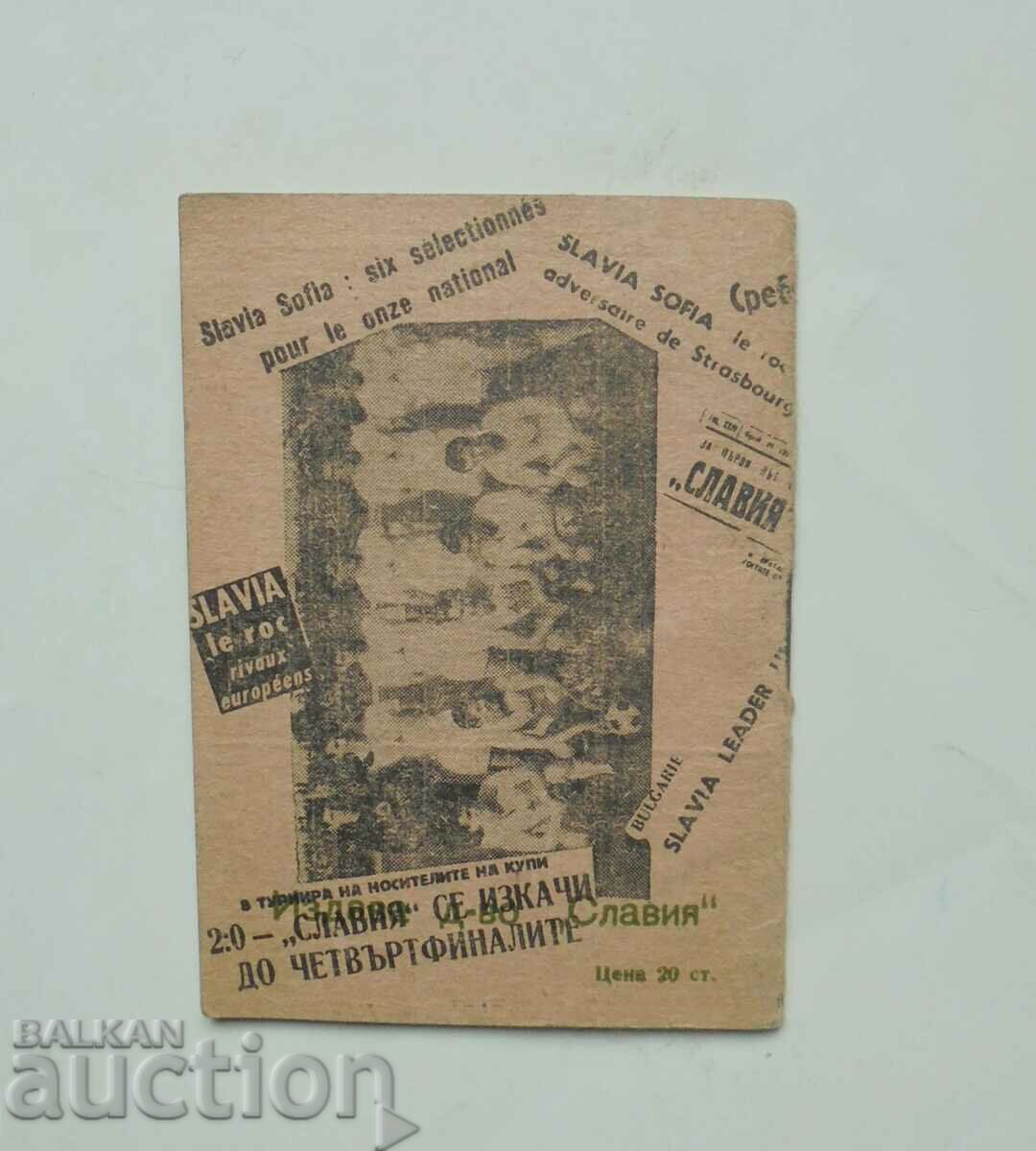 Football program Slavia Sofia 1967-1968. with price 29.99 BGN | € 15.33 Football program Slavia Sofia 1967-1968. with price 29.99 BGN | € 15.33