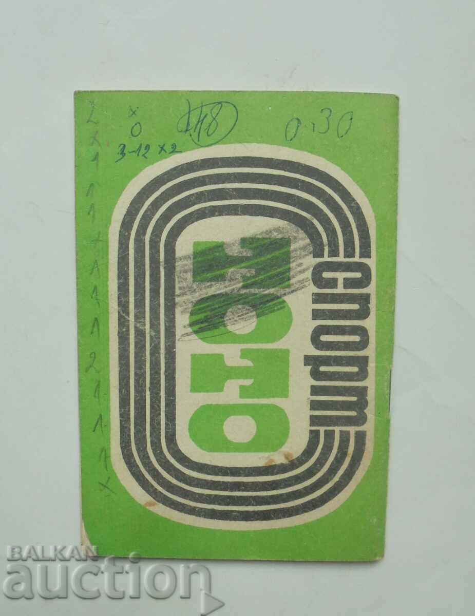 Football program Slavia Sofia Spring 1978 with price 19.99 BGN | € 10.22 Football program Slavia Sofia Spring 1978 with price 19.99 BGN | € 10.22