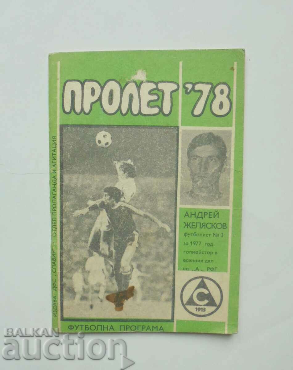 Πρόγραμμα ποδοσφαίρου Slavia Sofia Άνοιξη 1978