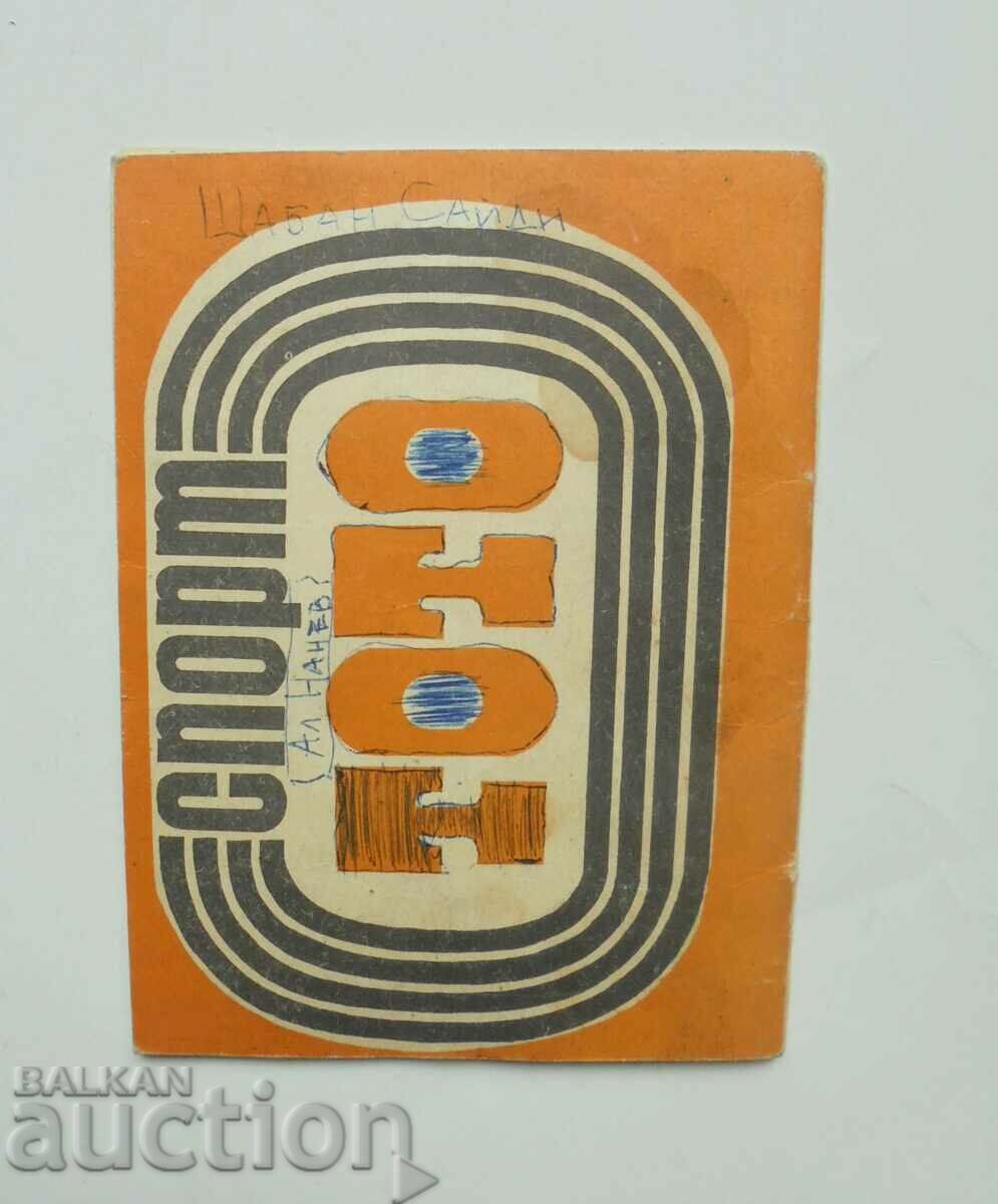 Football program Slavia Sofia Fall 1978 with price 19.99 BGN | € 10.22 Football program Slavia Sofia Fall 1978 with price 19.99 BGN | € 10.22