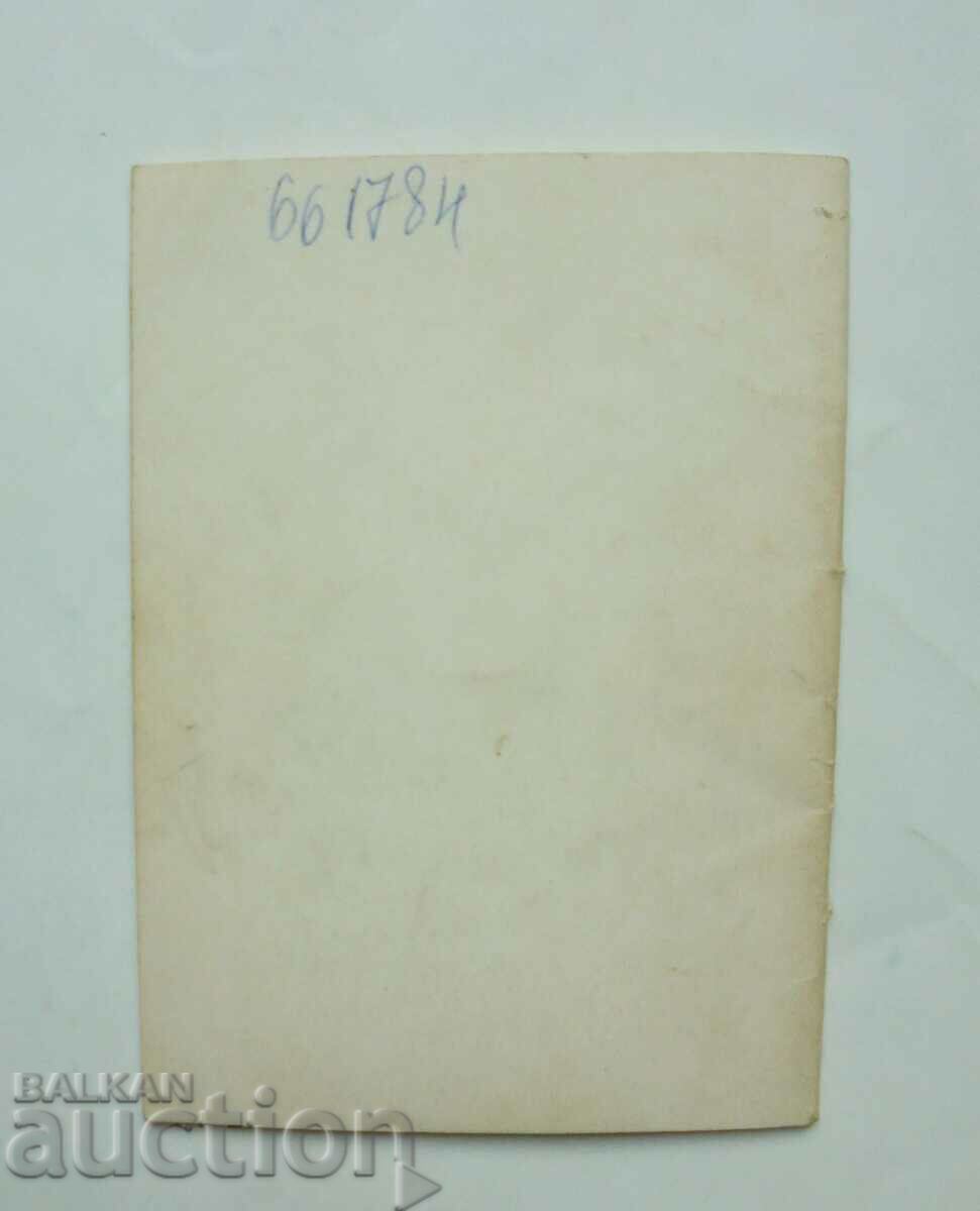 Football program Slavia Sofia Autumn 1979. with price 29.99 BGN | € 15.33 Football program Slavia Sofia Autumn 1979. with price 29.99 BGN | € 15.33