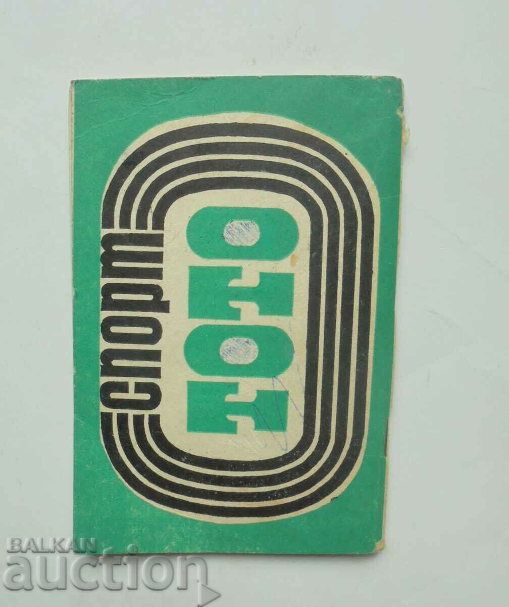 Πρόγραμμα ποδοσφαίρου Slavia Sofia Άνοιξη 1979 με τιμή 29.99 BGN | € 15.33 Πρόγραμμα ποδοσφαίρου Slavia Sofia Άνοιξη 1979 με τιμή 29.99 BGN | € 15.33