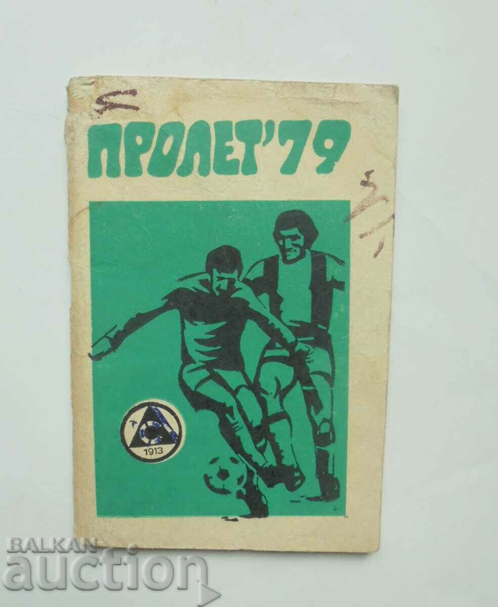 Πρόγραμμα ποδοσφαίρου Slavia Sofia Άνοιξη 1979