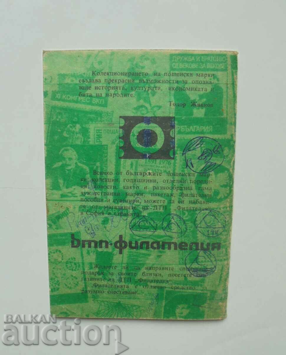 Πρόγραμμα ποδοσφαίρου Slavia Sofia Άνοιξη 1980 με τιμή 19.99 BGN | € 10.22 Πρόγραμμα ποδοσφαίρου Slavia Sofia Άνοιξη 1980 με τιμή 19.99 BGN | € 10.22