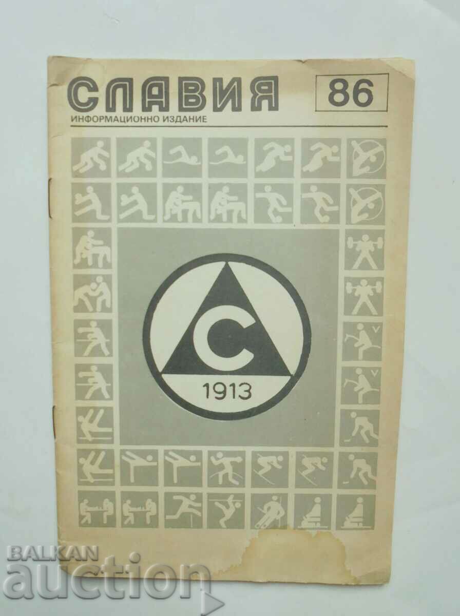 Αθλητικό φυλλάδιο Slavia Sofia 1986. Ενημερωτική έκδοση