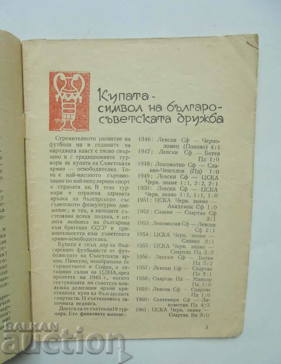 Πρόγραμμα ποδοσφαίρου Κατάλογος ποδοσφαίρου 1963-1964 BFS με τιμή 24.99 BGN | € 12.78 Πρόγραμμα ποδοσφαίρου Κατάλογος ποδοσφαίρου 1963-1964 BFS με τιμή 24.99 BGN | € 12.78