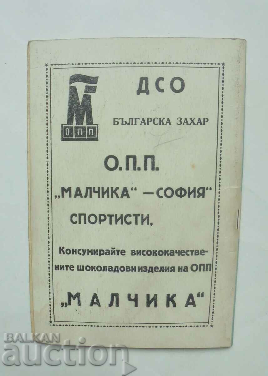 Πρόγραμμα ποδοσφαίρου Football Autumn 1967-1968 BFS με τιμή 34.99 BGN | € 17.89 Πρόγραμμα ποδοσφαίρου Football Autumn 1967-1968 BFS με τιμή 34.99 BGN | € 17.89