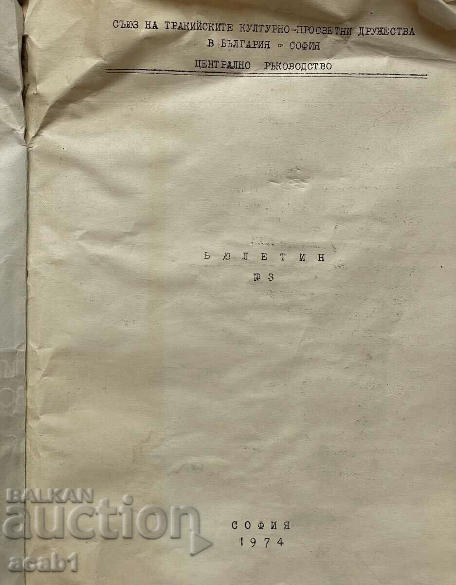 Union of Thracian Cultural and Educational Societies with price 19.99 BGN | € 10.22