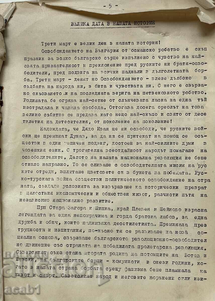 Auction  Union of Thracian Cultural and Educational Societies