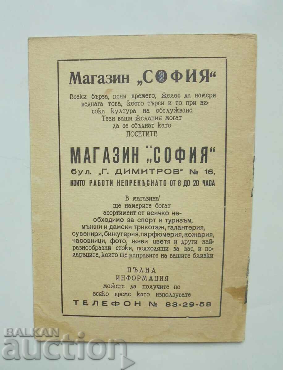 Πρόγραμμα ποδοσφαίρου Ποδόσφαιρο Άνοιξη 1968 BFS με τιμή 34.99 BGN | € 17.89 Πρόγραμμα ποδοσφαίρου Ποδόσφαιρο Άνοιξη 1968 BFS με τιμή 34.99 BGN | € 17.89