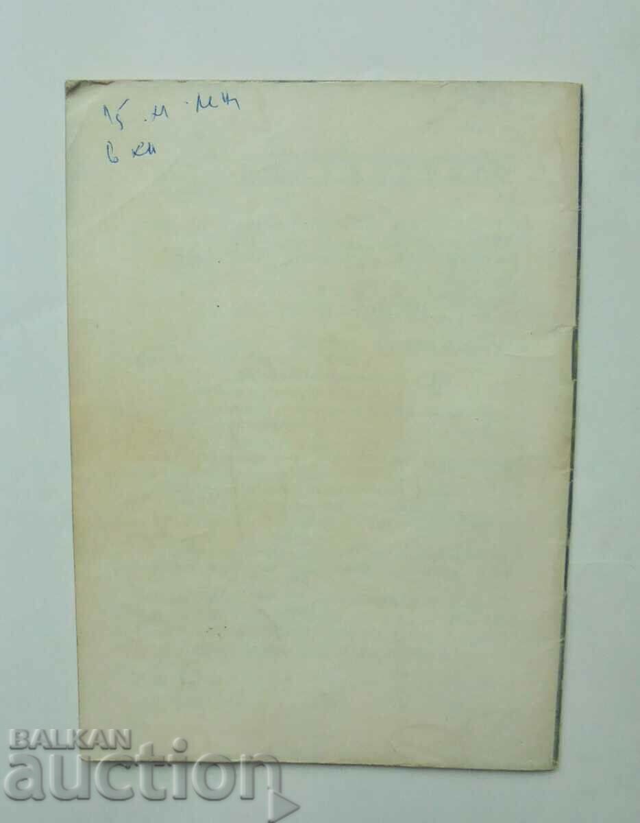 Πρόγραμμα ποδοσφαίρου Ποδόσφαιρο Φθινόπωρο 1973 BFS με τιμή 29.99 BGN | € 15.33 Πρόγραμμα ποδοσφαίρου Ποδόσφαιρο Φθινόπωρο 1973 BFS με τιμή 29.99 BGN | € 15.33