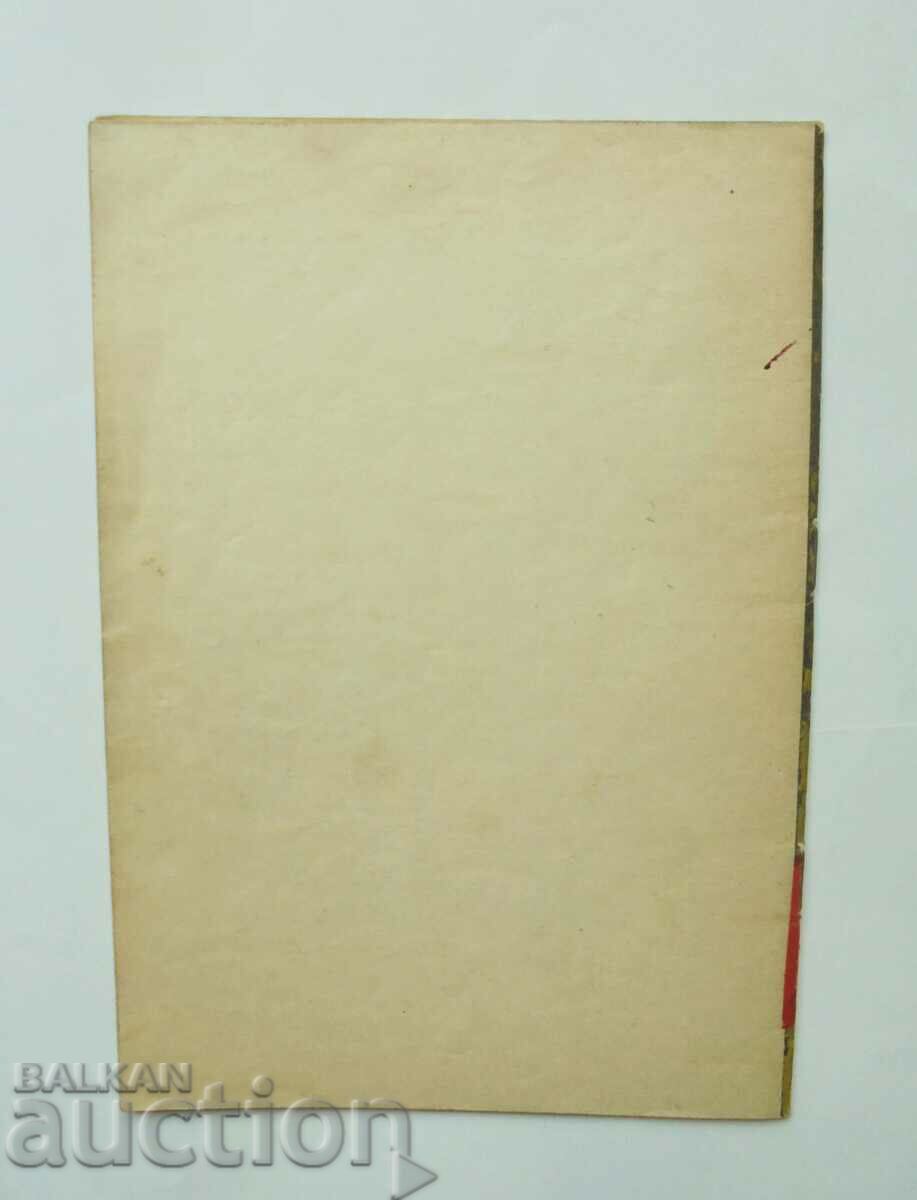 Πρόγραμμα ποδοσφαίρου Ποδόσφαιρο Άνοιξη 1973 BFS με τιμή 29.99 BGN | € 15.33 Πρόγραμμα ποδοσφαίρου Ποδόσφαιρο Άνοιξη 1973 BFS με τιμή 29.99 BGN | € 15.33