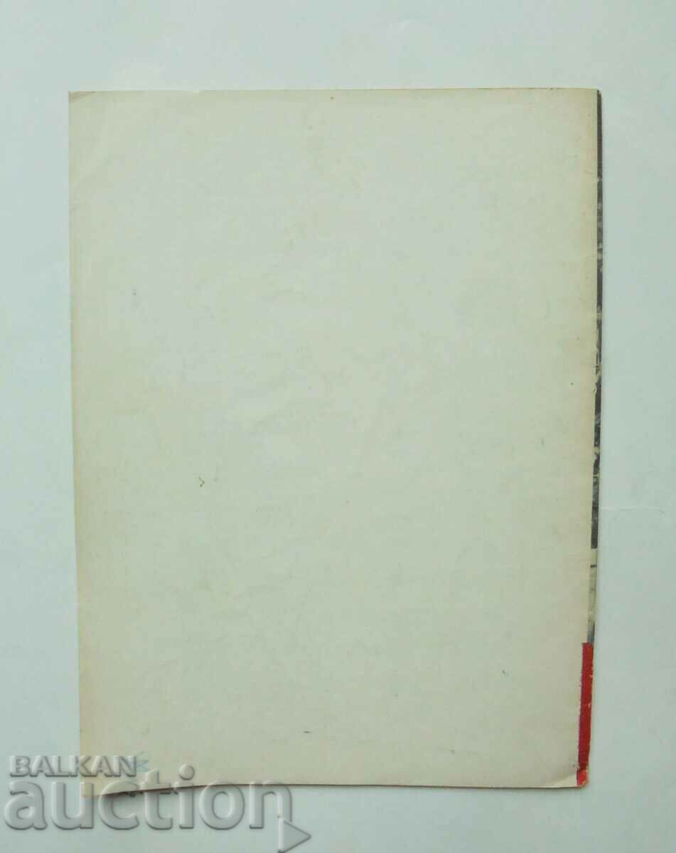 Πρόγραμμα ποδοσφαίρου Ποδόσφαιρο Φθινόπωρο 1975 BFS με τιμή 34.99 BGN | € 17.89 Πρόγραμμα ποδοσφαίρου Ποδόσφαιρο Φθινόπωρο 1975 BFS με τιμή 34.99 BGN | € 17.89