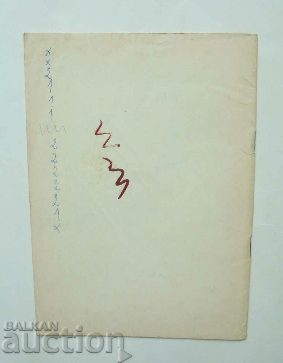 Πρόγραμμα ποδοσφαίρου Ποδόσφαιρο Άνοιξη 1976 BFS με τιμή 34.99 BGN | € 17.89 Πρόγραμμα ποδοσφαίρου Ποδόσφαιρο Άνοιξη 1976 BFS με τιμή 34.99 BGN | € 17.89