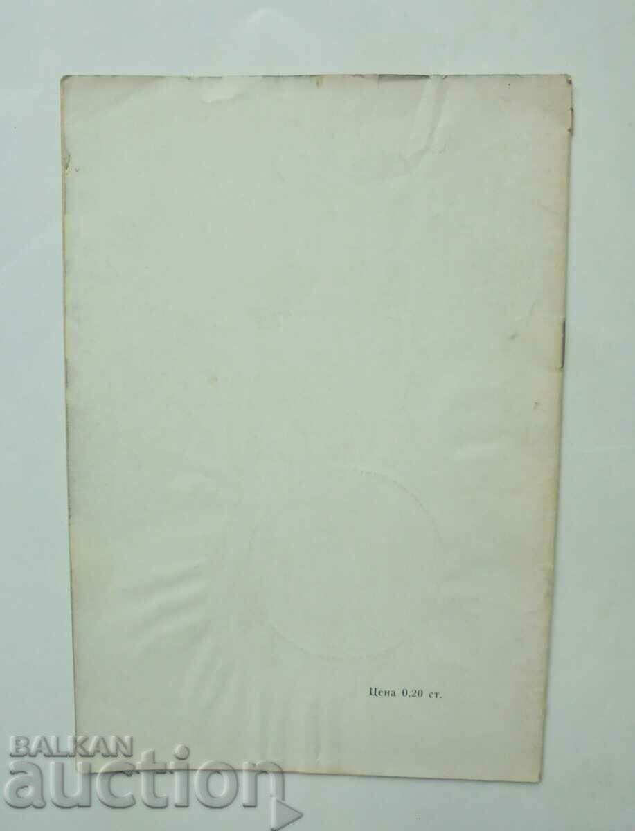 Πρόγραμμα ποδοσφαίρου Ποδόσφαιρο Άνοιξη 1977 BFS με τιμή 34.99 BGN | € 17.89 Πρόγραμμα ποδοσφαίρου Ποδόσφαιρο Άνοιξη 1977 BFS με τιμή 34.99 BGN | € 17.89