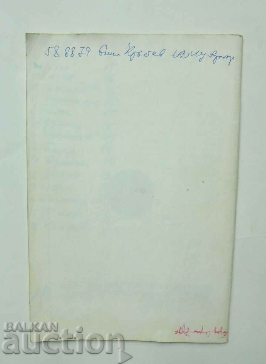 Football Program Football Fall 1983 BFS with price 24.99 BGN | € 12.78 Football Program Football Fall 1983 BFS with price 24.99 BGN | € 12.78