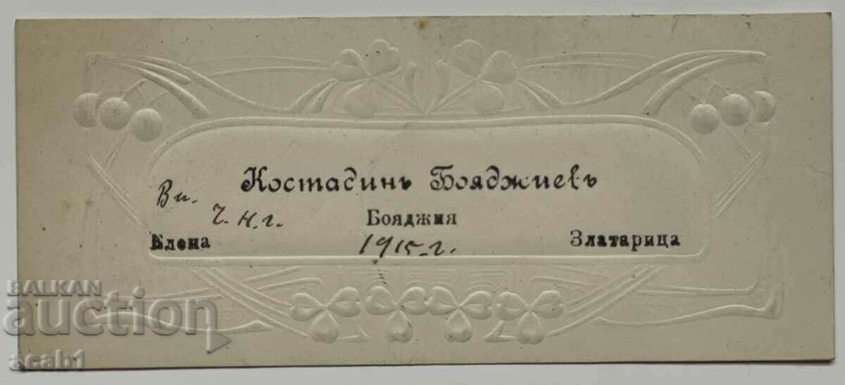 Стара визитка Бояджия 1915