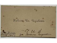 Стара визитка 1905 год.Елена