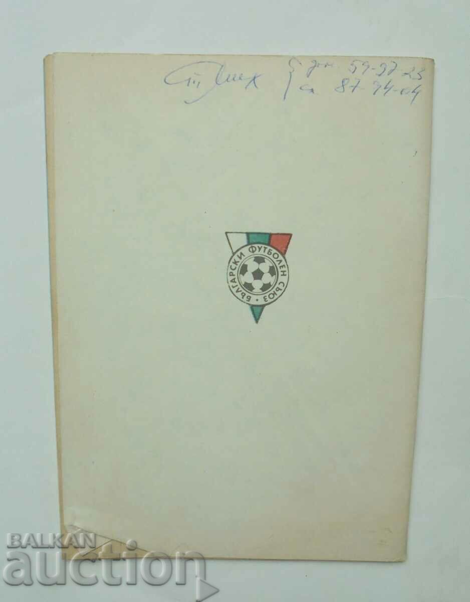 Πρόγραμμα ποδοσφαίρου Ποδόσφαιρο Φθινόπωρο 1990 BFS με τιμή 24.99 BGN | € 12.78 Πρόγραμμα ποδοσφαίρου Ποδόσφαιρο Φθινόπωρο 1990 BFS με τιμή 24.99 BGN | € 12.78