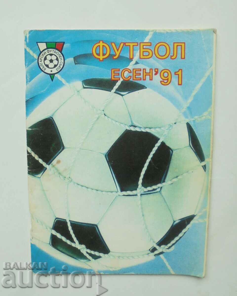 Футболна програма Футбол Есен 1991 г. БФС
