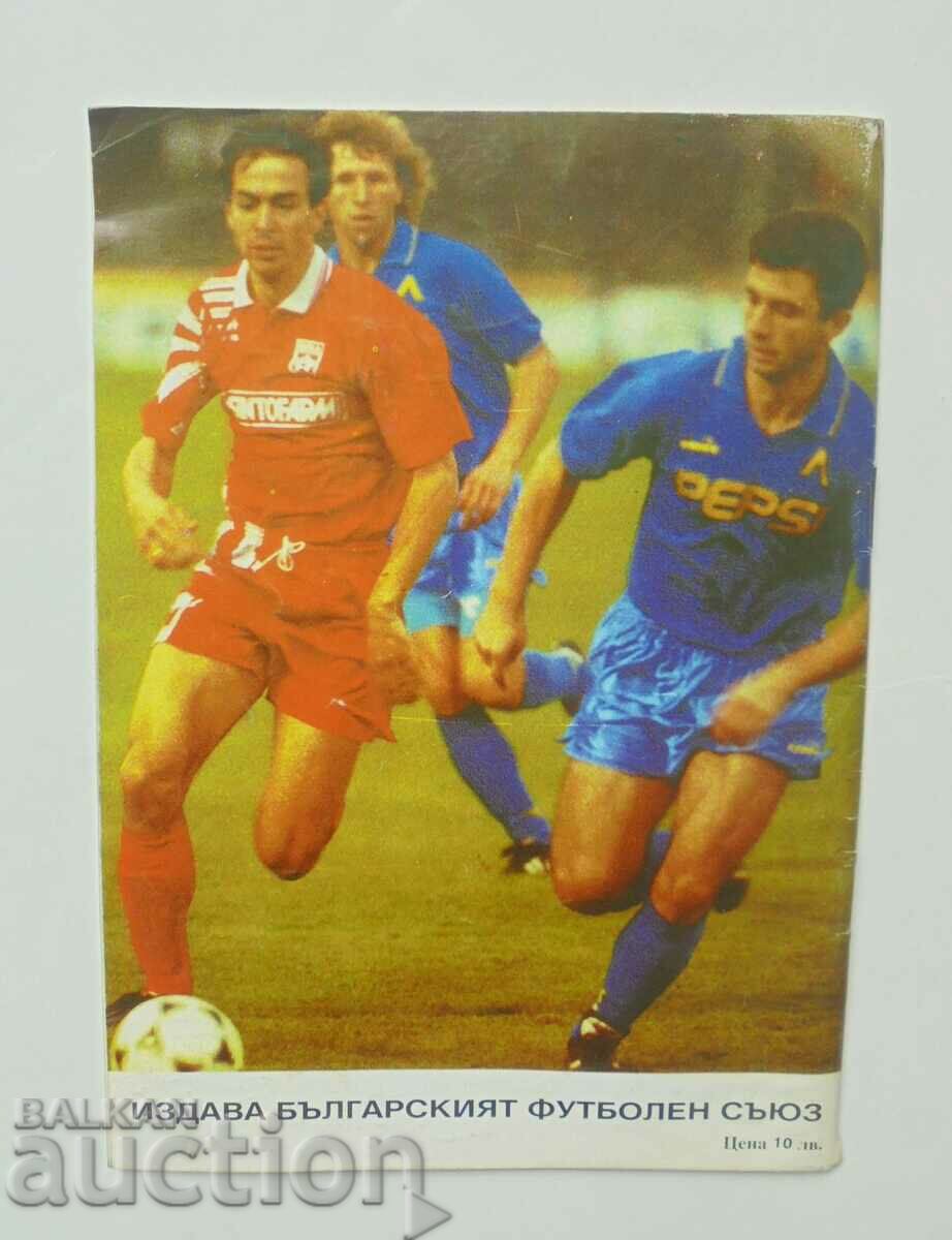Πρόγραμμα ποδοσφαίρου Football Spring 1993 BFS με τιμή 24.99 BGN | € 12.78 Πρόγραμμα ποδοσφαίρου Football Spring 1993 BFS με τιμή 24.99 BGN | € 12.78
