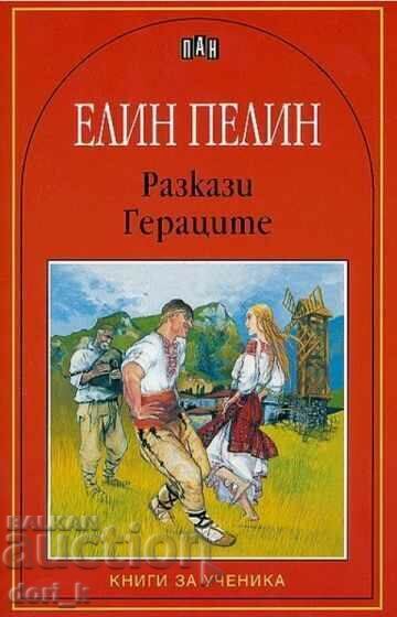 Short Stories. The Geraks