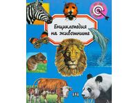 Енциклопедия на животните
