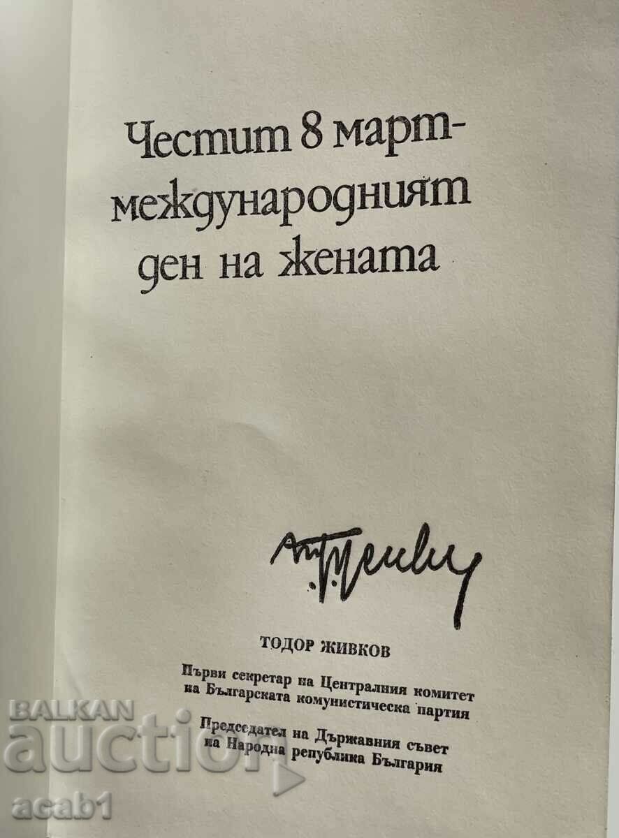 Auction  Greeting card March 8 Todor Zhivkov