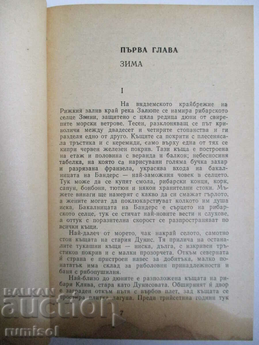Ο γιος του ψαρά - Willis Lacis με τιμή € 0.29 | 0.57 BGN