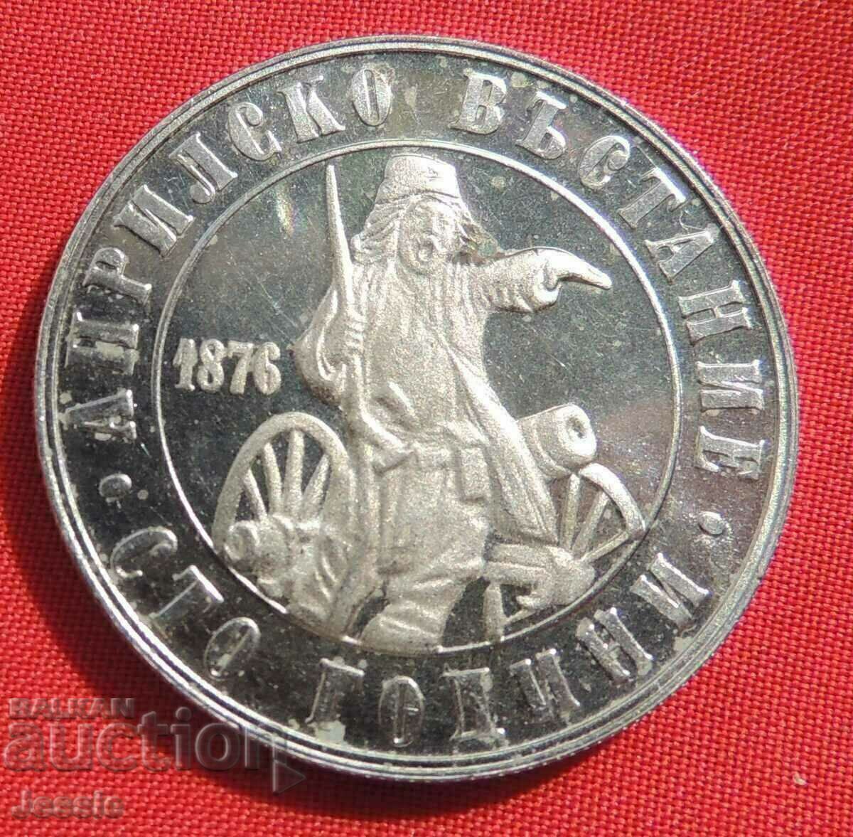 2 BGN 1976 "100 years since the April Uprising" MINT #2 with price 15.91 BGN | € 8.13 2 BGN 1976 "100 years since the April Uprising" MINT #2 with price 15.91 BGN | € 8.13