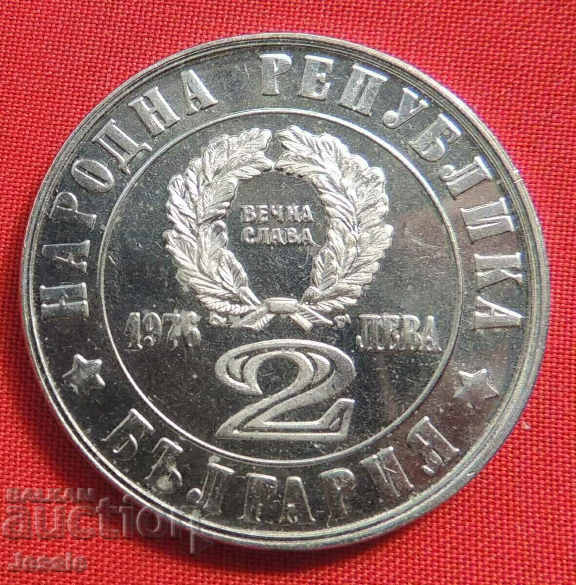 2 BGN 1976 "100 years since the April Uprising" MINT #2 2 BGN 1976 "100 years since the April Uprising" MINT #2