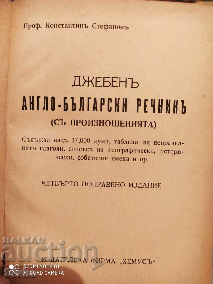 The Anglo-Bulgarian dictionary, Prof. Const. Stefanov, before 1945 with price 2.99 BGN | € 1.53 The Anglo-Bulgarian dictionary, Prof. Const. Stefanov, before 1945 with price 2.99 BGN | € 1.53