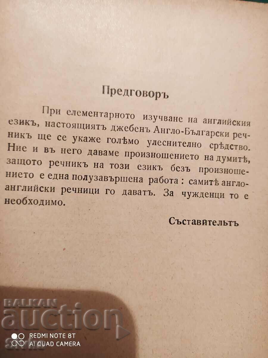 Auction The Anglo-Bulgarian dictionary, Prof. Const. Stefanov, before 1945 Auction The Anglo-Bulgarian dictionary, Prof. Const. Stefanov, before 1945