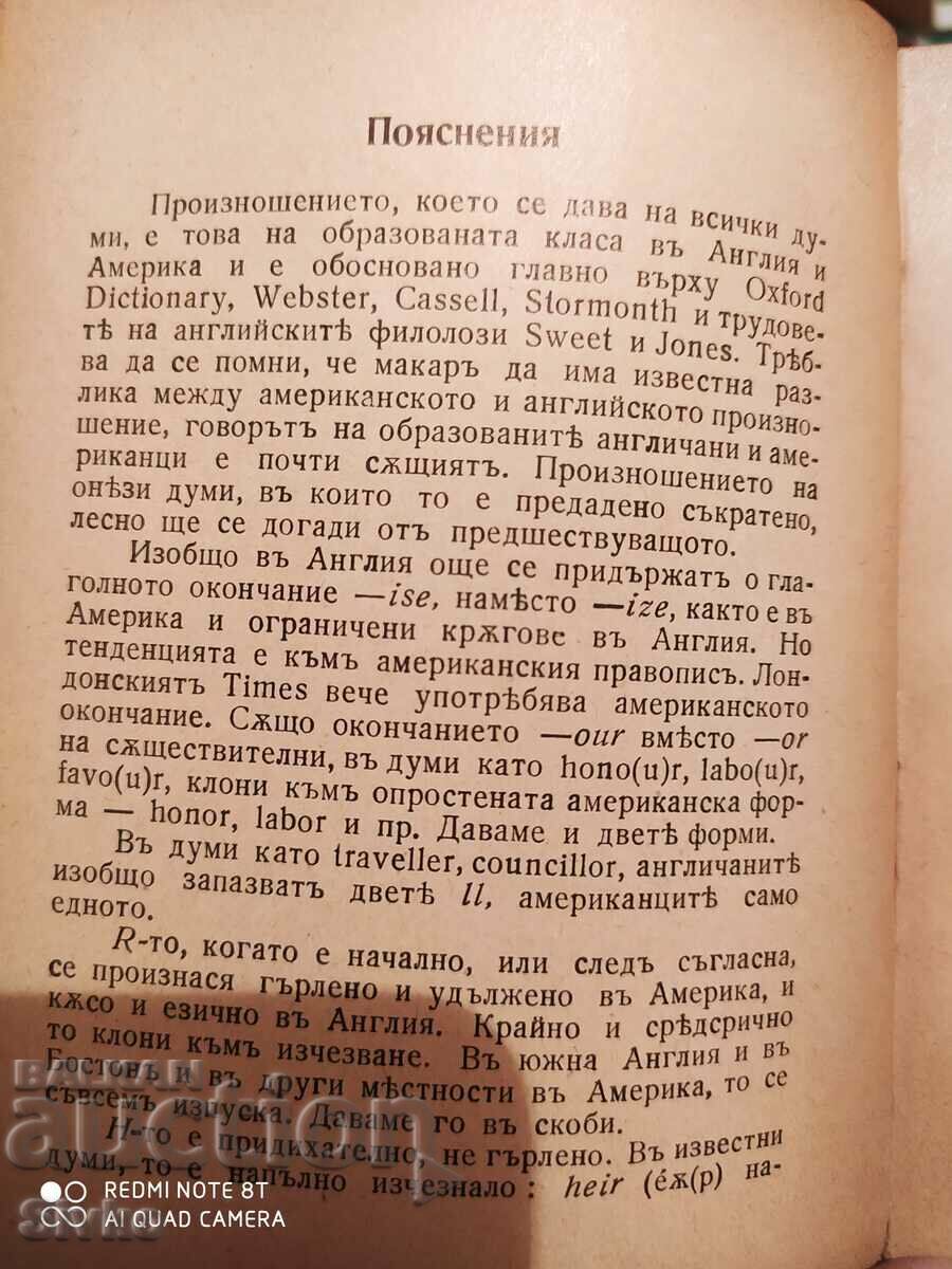 Delivery of The Anglo-Bulgarian dictionary, Prof. Const. Stefanov, before 1945 Delivery of The Anglo-Bulgarian dictionary, Prof. Const. Stefanov, before 1945