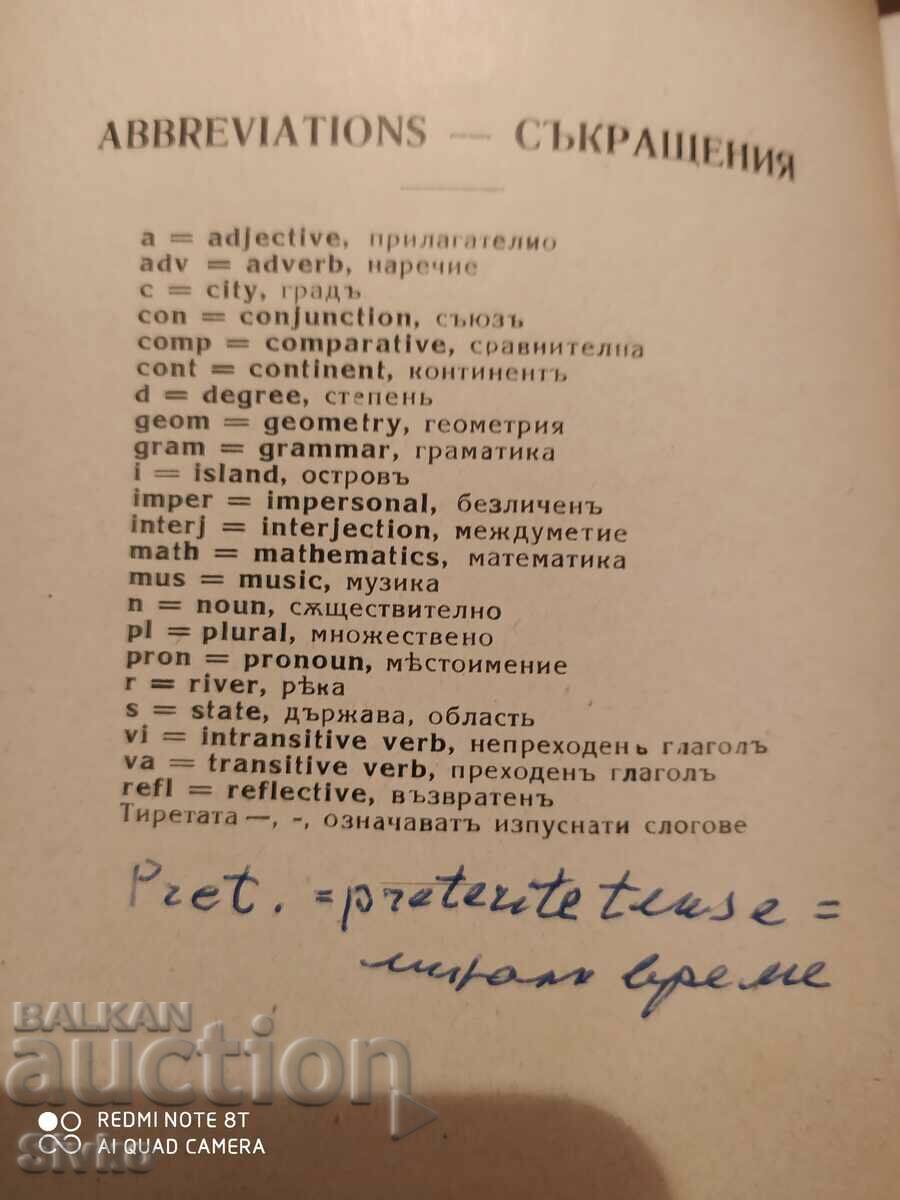 The Anglo-Bulgarian dictionary, Prof. Const. Stefanov, before 1945 - 5 The Anglo-Bulgarian dictionary, Prof. Const. Stefanov, before 1945 - 5