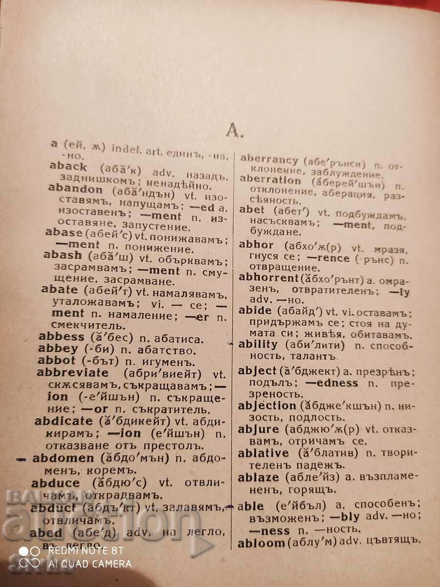 The Anglo-Bulgarian dictionary, Prof. Const. Stefanov, before 1945 - 6 The Anglo-Bulgarian dictionary, Prof. Const. Stefanov, before 1945 - 6