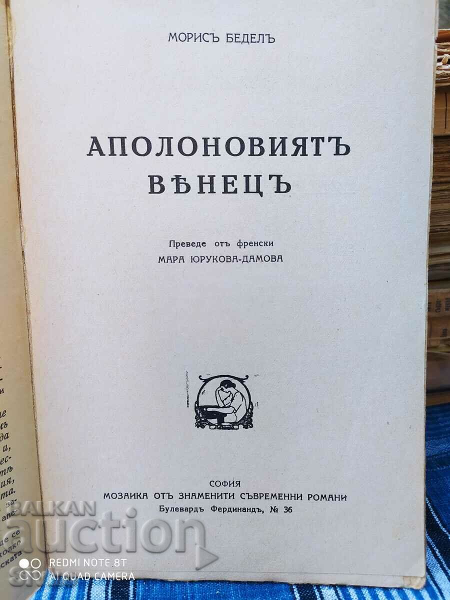 Apollo's Wreath, Maurice Bedel and Fabienne, Roger Vercellus, with price 2.99 BGN | € 1.53 Apollo's Wreath, Maurice Bedel and Fabienne, Roger Vercellus, with price 2.99 BGN | € 1.53